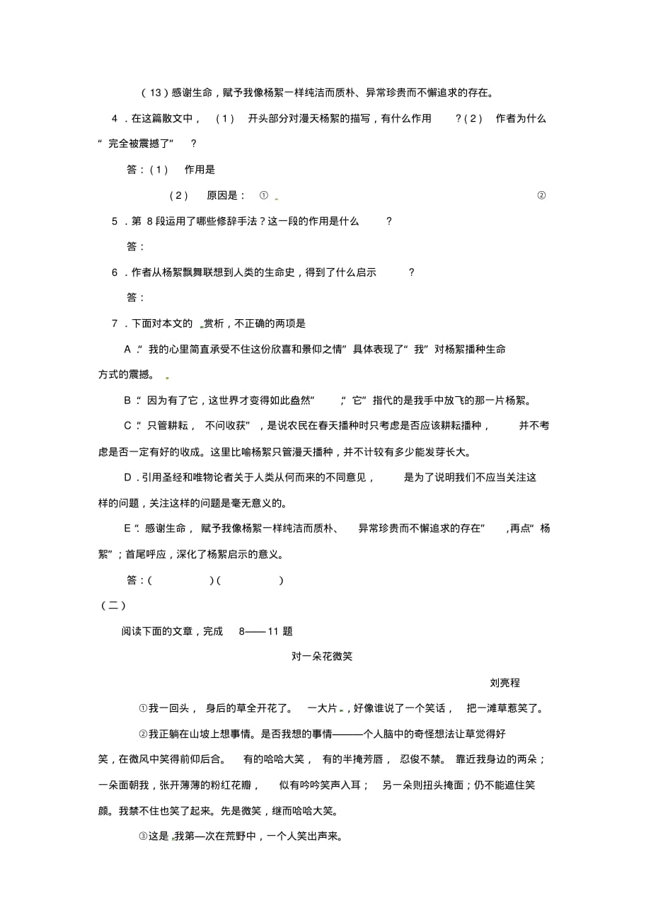 九年级语文上册第一单元2《我的四季》同步练习鄂教版.doc_第3页