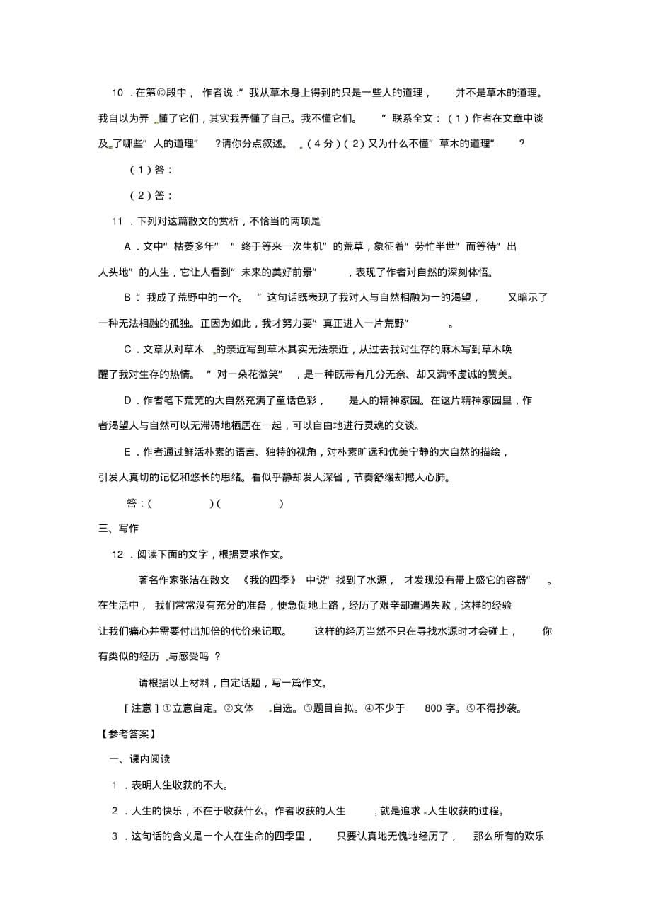 九年级语文上册第一单元2《我的四季》同步练习鄂教版.doc_第5页