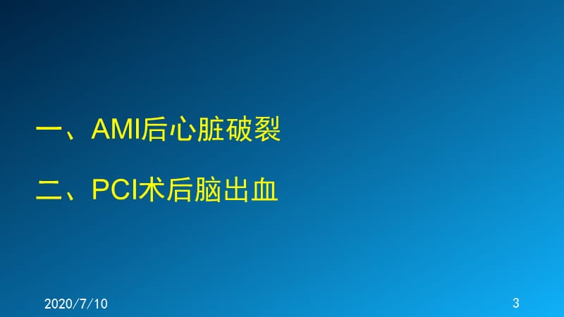 急性心肌梗死并发症PPT课件_第3页