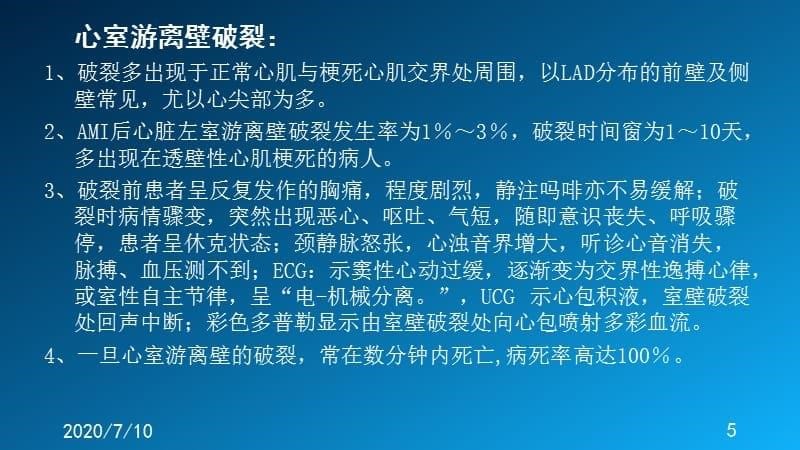 急性心肌梗死并发症PPT课件_第5页