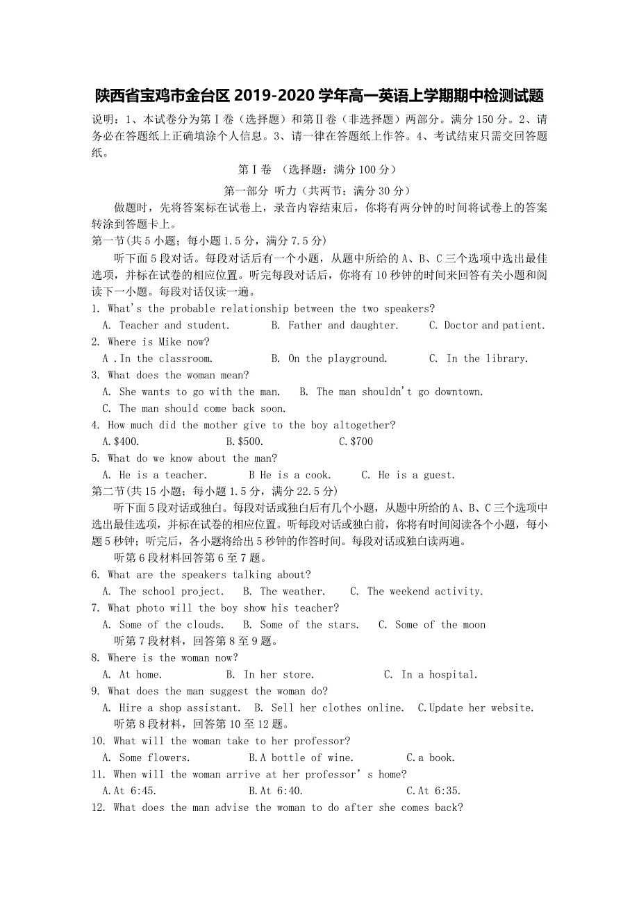 陕西省宝鸡市金台区2019-2020学年高一英语上学期期中检测试题[含答案].doc_第1页