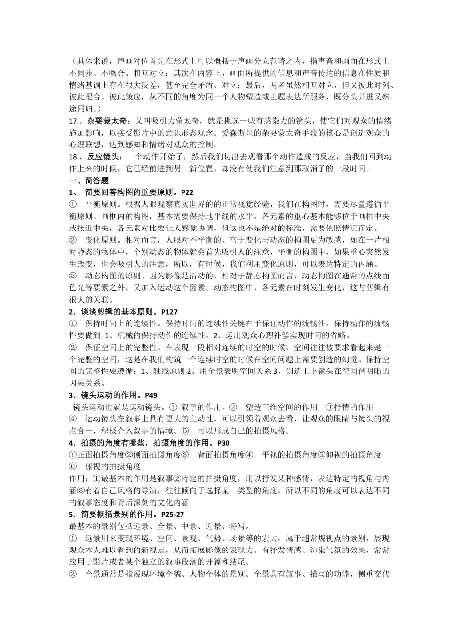 视听语言复习题三套题及参考答案[1].doc_第2页