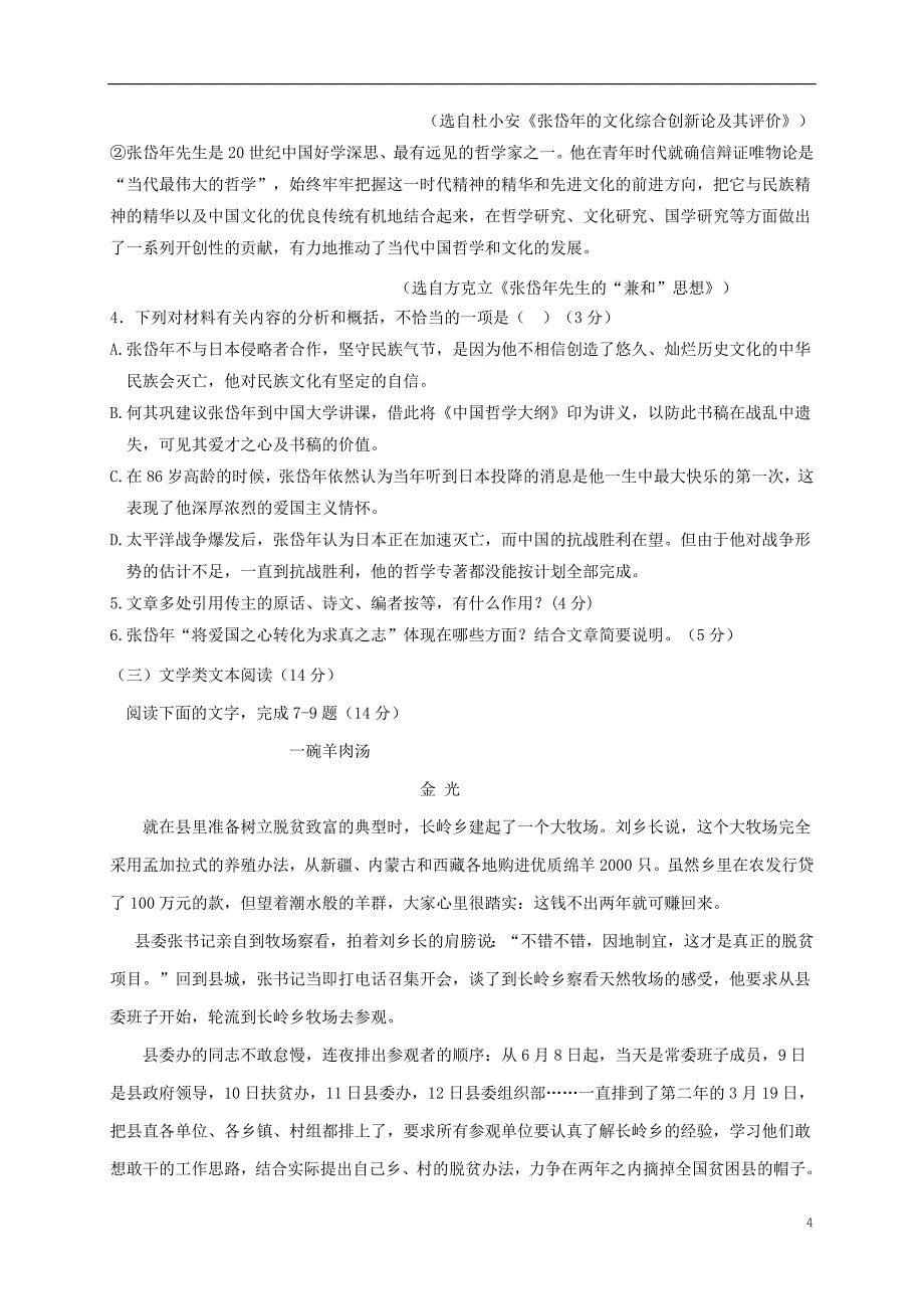 陕西省黄陵中学高三语文上学期期末考试试题（普通班）_第4页