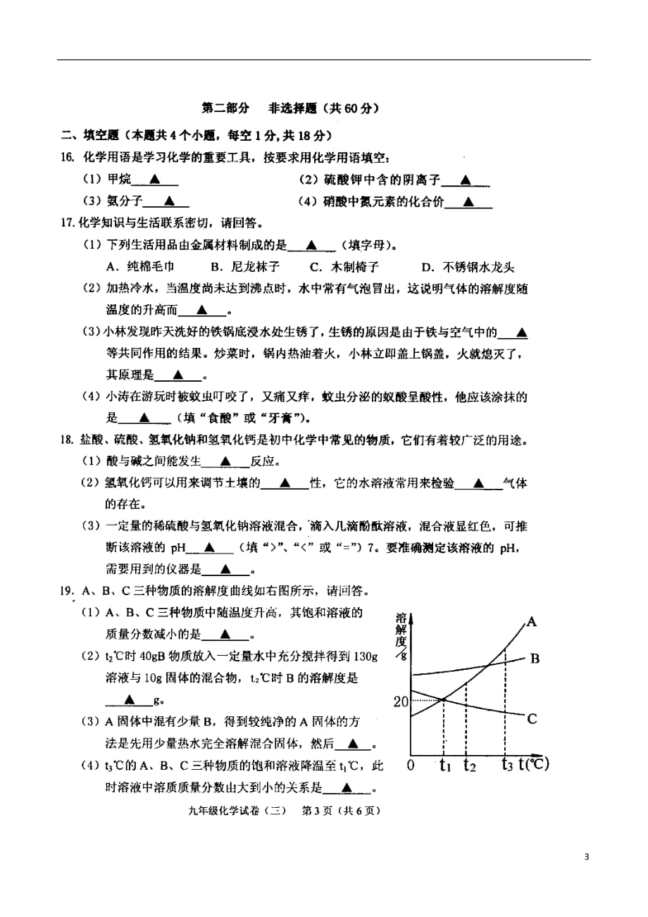 九年级化学下学期教学质量检测试题（三）（扫描版无答案）_第3页