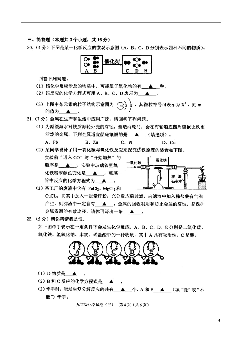 九年级化学下学期教学质量检测试题（三）（扫描版无答案）_第4页