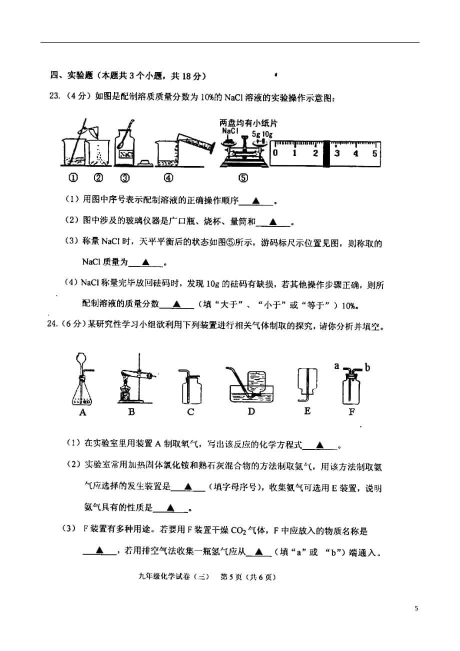 九年级化学下学期教学质量检测试题（三）（扫描版无答案）_第5页