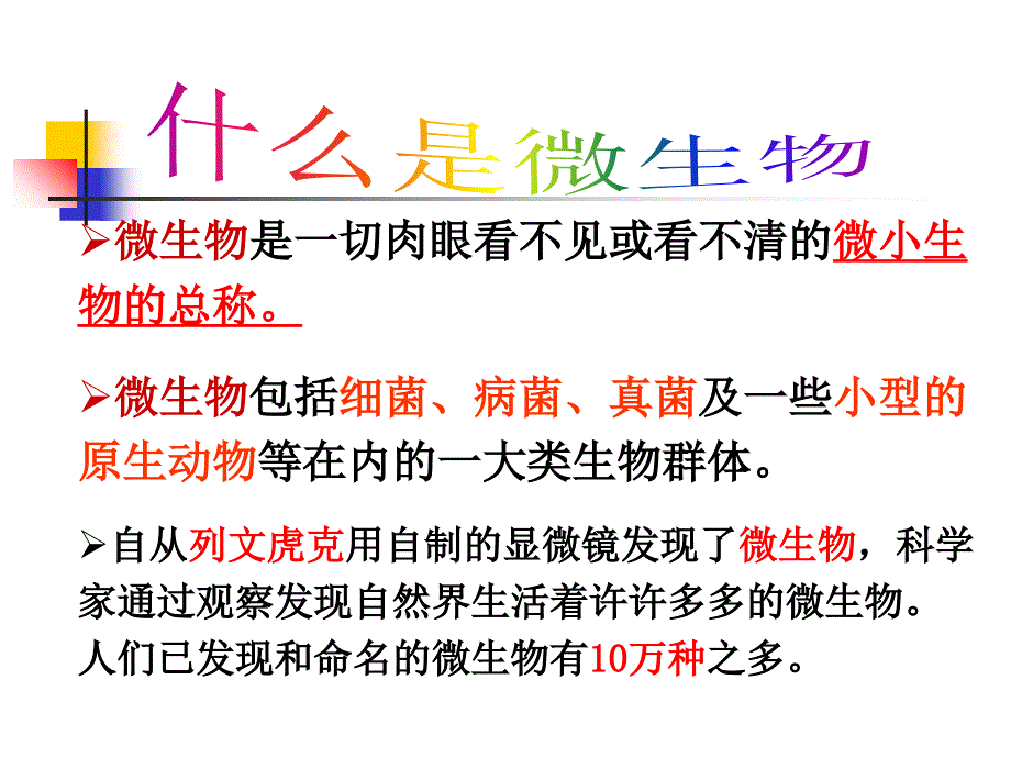 《用显微镜观察身边的生命世界(三)》培训讲学_第2页