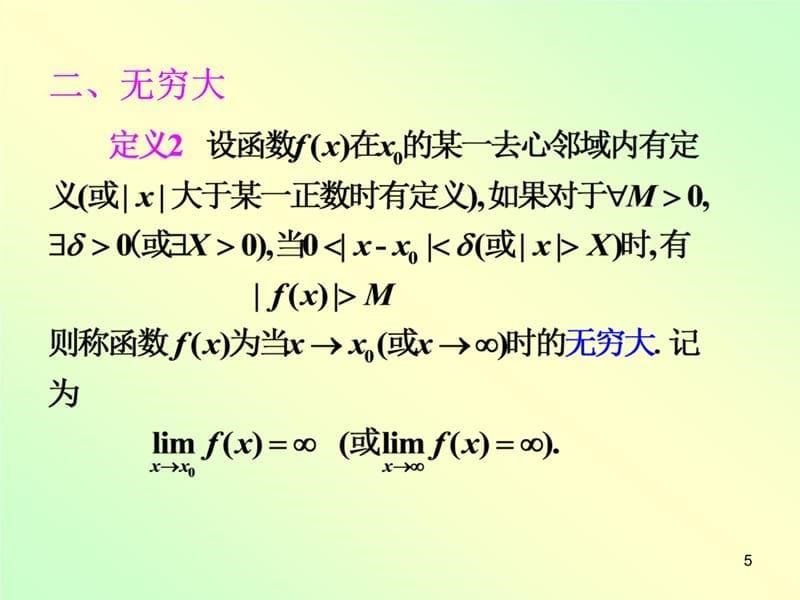 高数一章5节课件幻灯片课件_第5页