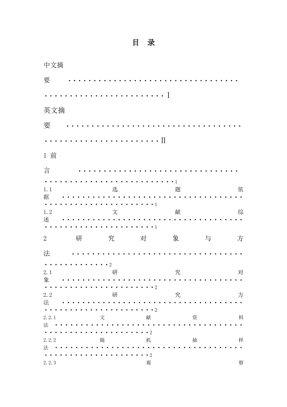 影响我院男子男子400米栏成绩_第2页