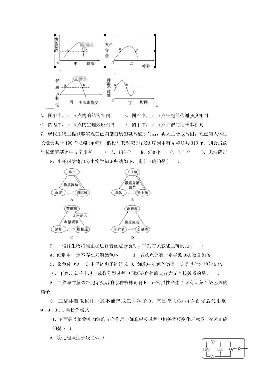 江西省赣州市石城中学2020届高三生物上学期第十四次周考试题B[含答案].doc_第2页