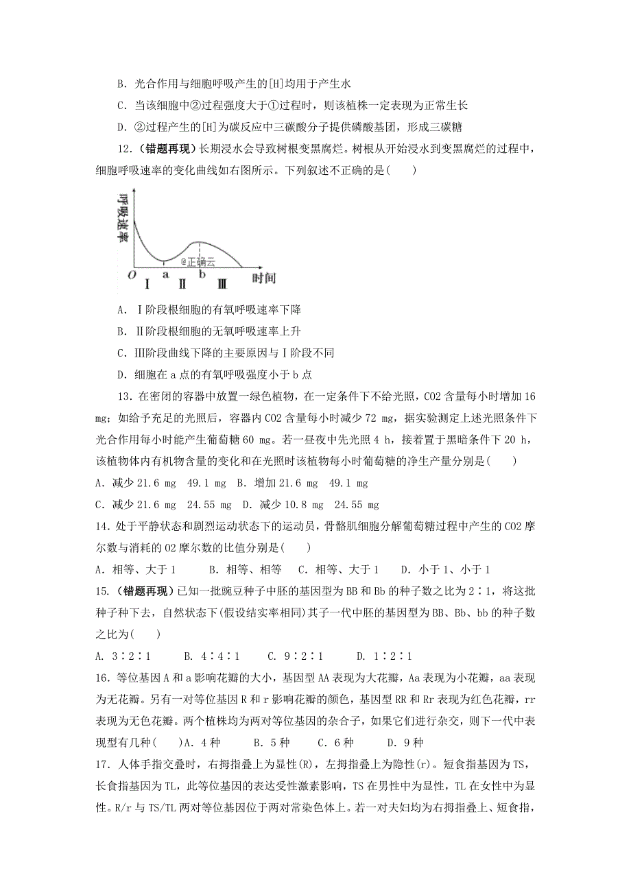 江西省赣州市石城中学2020届高三生物上学期第十四次周考试题B[含答案].doc_第3页