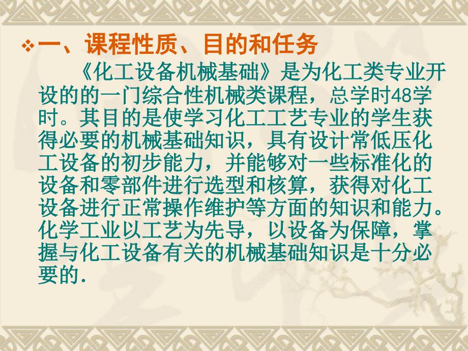 第一章物体的受力分析和静力学平衡方程教学讲义_第2页