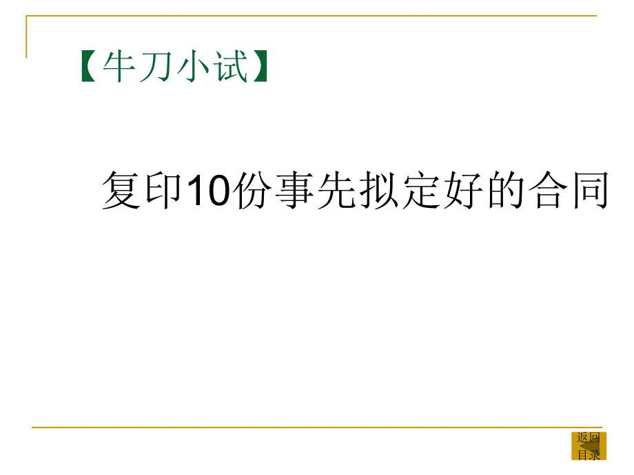 复印机的使用和维护教学教材_第4页