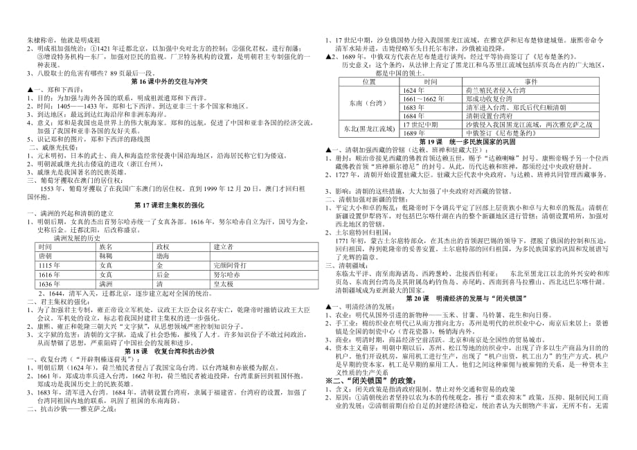 人教版七年级下册历史知识要点.doc_第4页