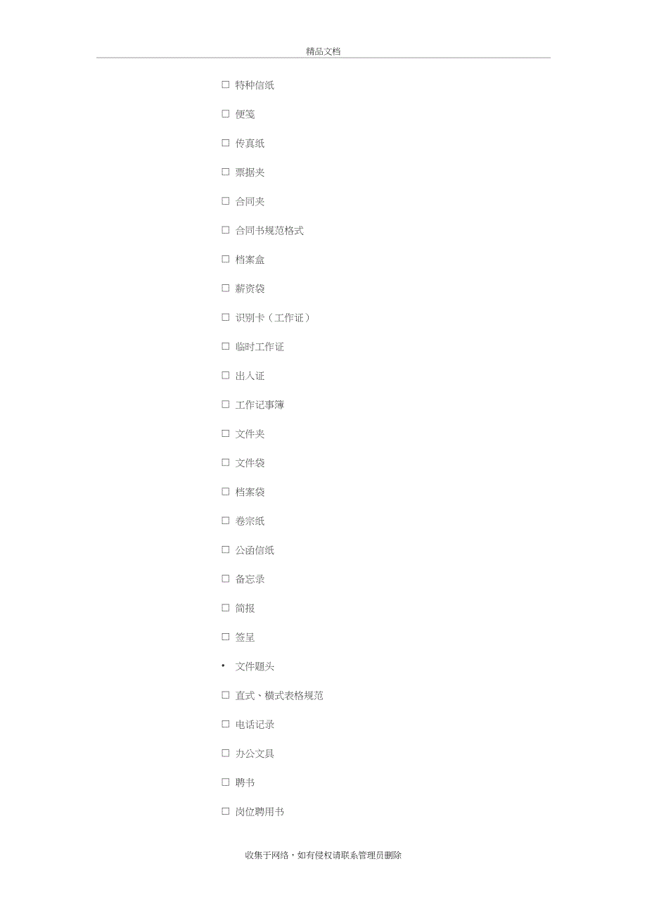 VI设计项目清单教学提纲_第4页