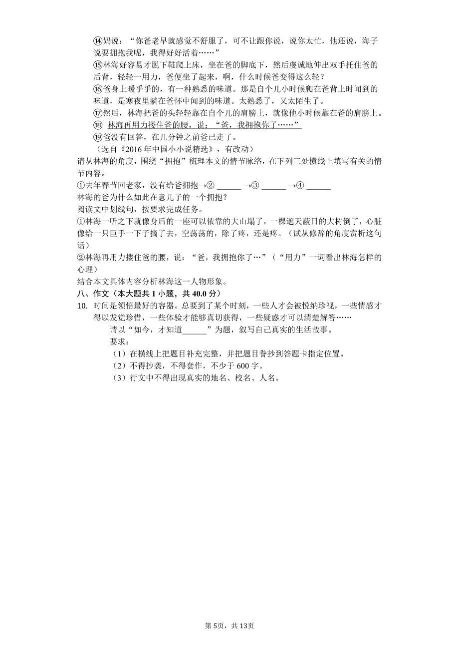2020年浙江省杭州市八年级（下）月考语文试卷答案版_第5页