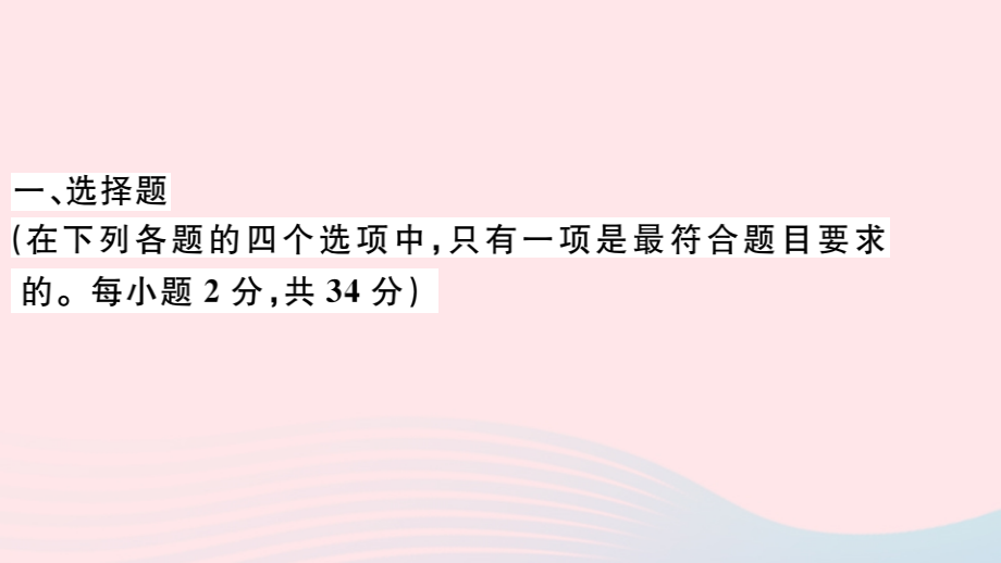 通用人教版参考课件2020年八年级道德与法治下册第一单元坚持宪法至上检测卷54_第2页