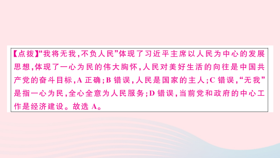 通用人教版参考课件2020年八年级道德与法治下册第一单元坚持宪法至上检测卷54_第4页