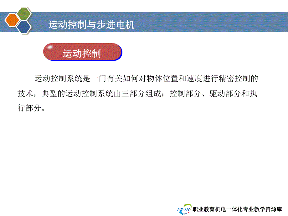 步进电机控制系统设计与调试概要_第4页