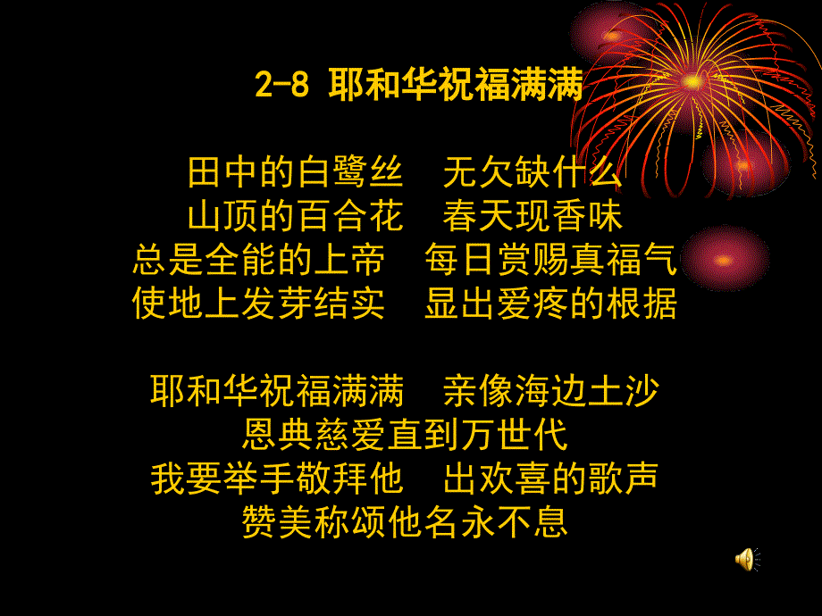 告别感恩的2008迎接美好的2009活在此时此地20089教学提纲_第3页