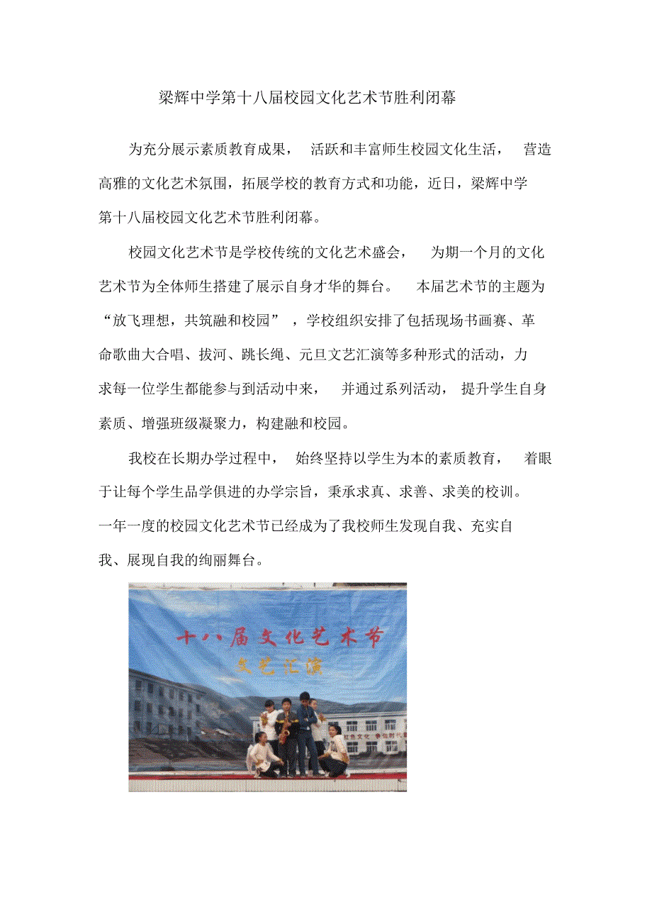 梁辉中学第十八届校园文化艺术节胜利闭幕 .pdf_第1页
