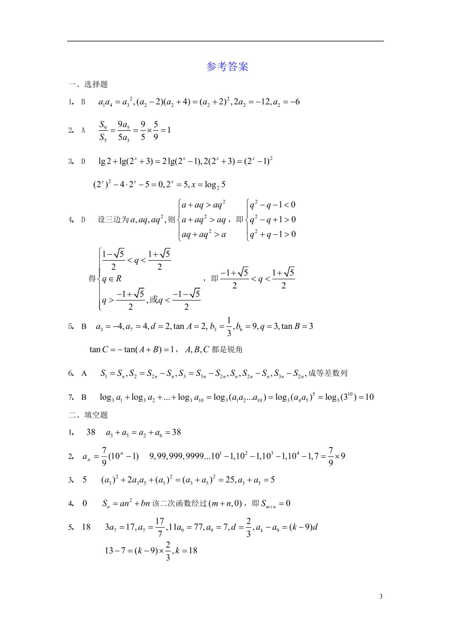 高二数学 下册单元综合精品测试题10 新人教A版.doc_第3页