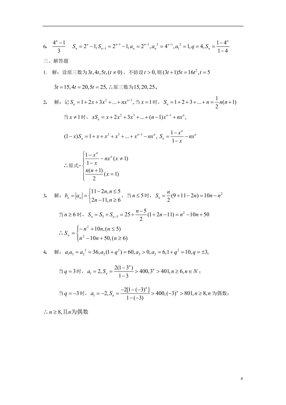 高二数学 下册单元综合精品测试题10 新人教A版.doc_第4页