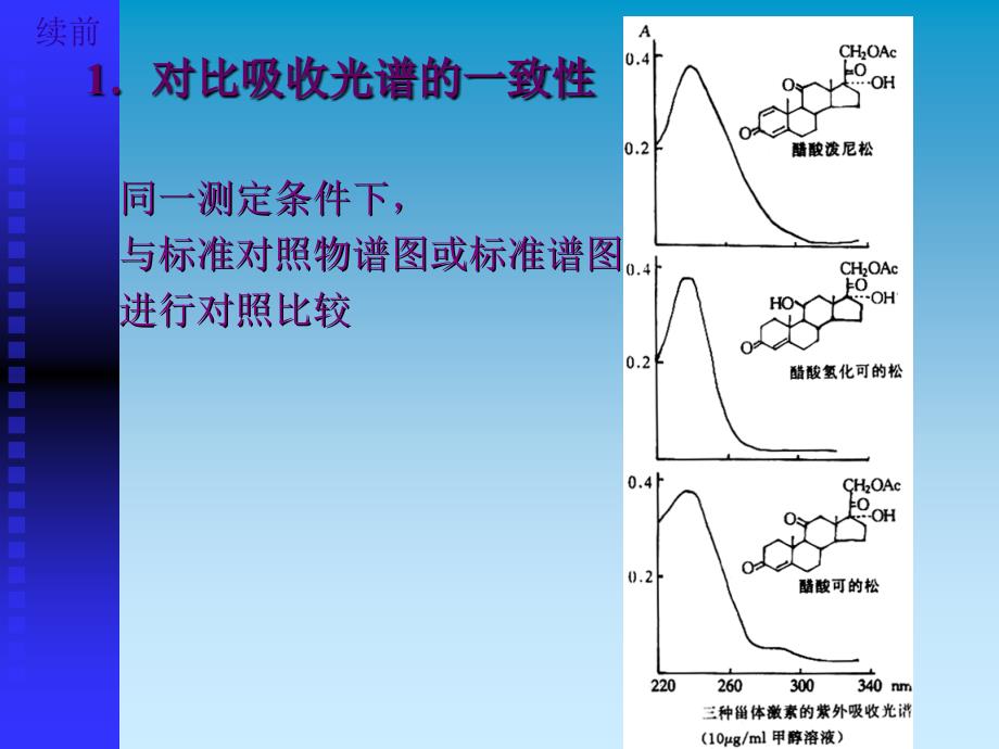 第五节定性和定量分析上课讲义_第3页