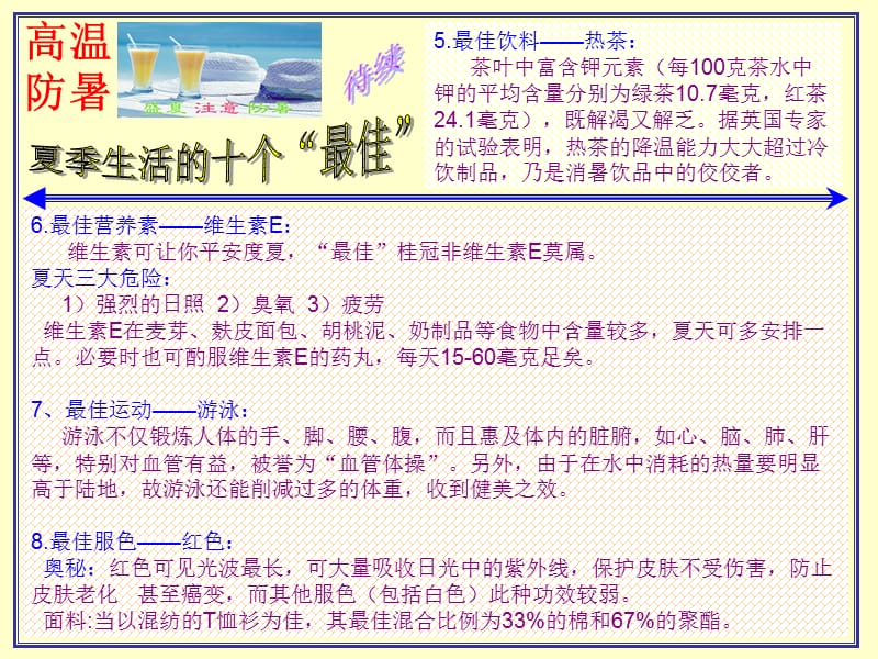 高温防暑教学讲义_第4页