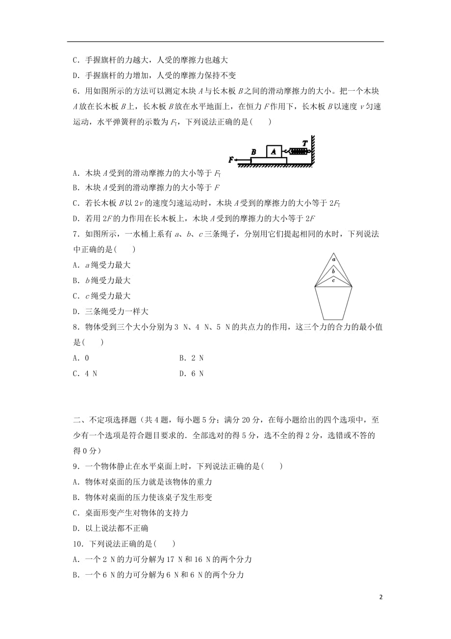 山东省临沭一中2012-2013学年高一物理12月学情调研试题鲁科版.doc_第2页