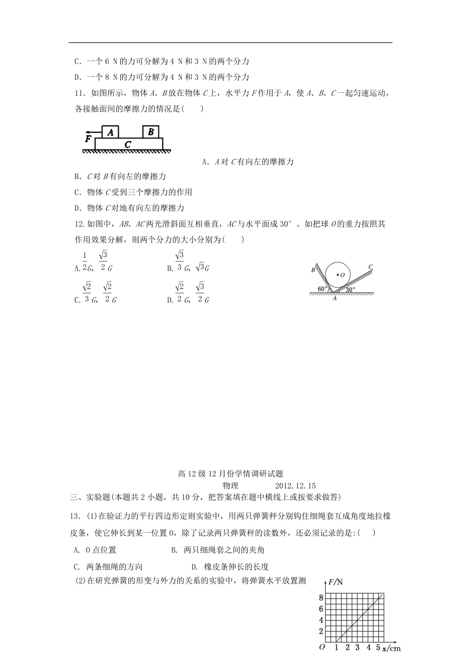 山东省临沭一中2012-2013学年高一物理12月学情调研试题鲁科版.doc_第3页