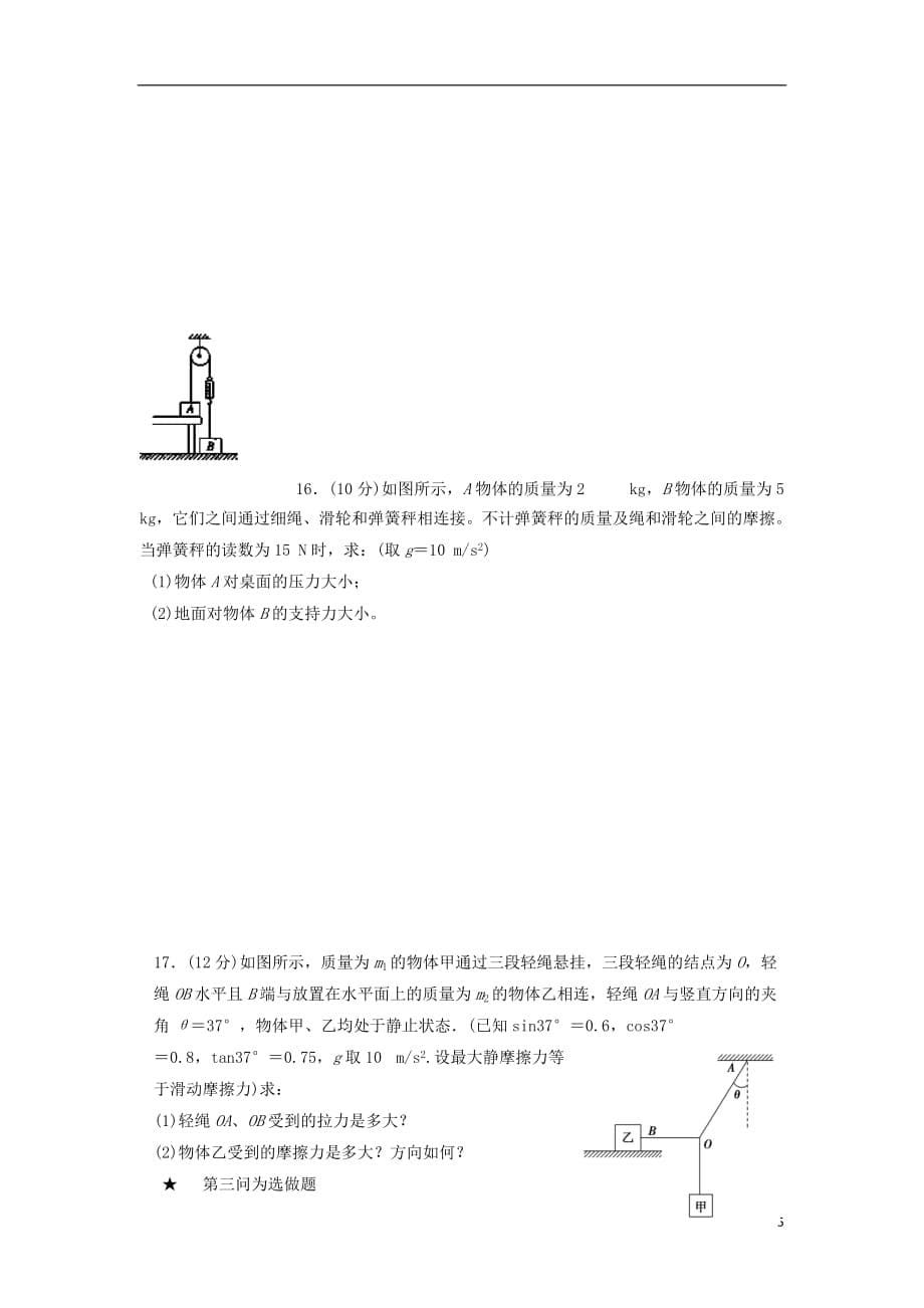 山东省临沭一中2012-2013学年高一物理12月学情调研试题鲁科版.doc_第5页