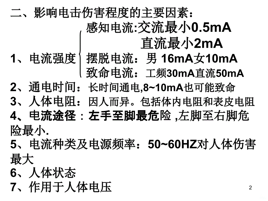 电气安全技术(进网电工)PPT课件_第2页