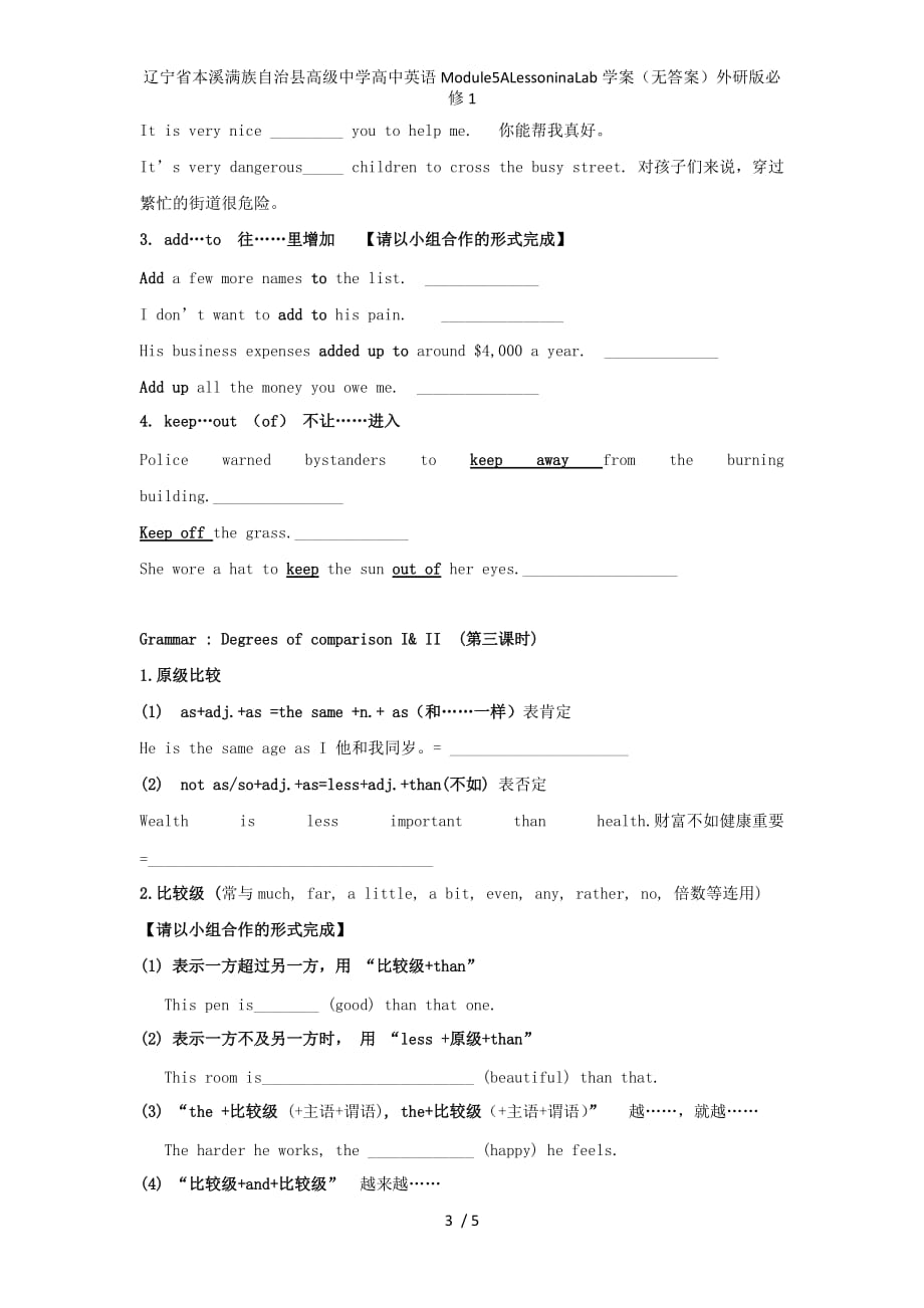 辽宁省本溪满族自治县高级中学高中英语Module5ALessoninaLab学案（无答案）外研版必修1_第3页