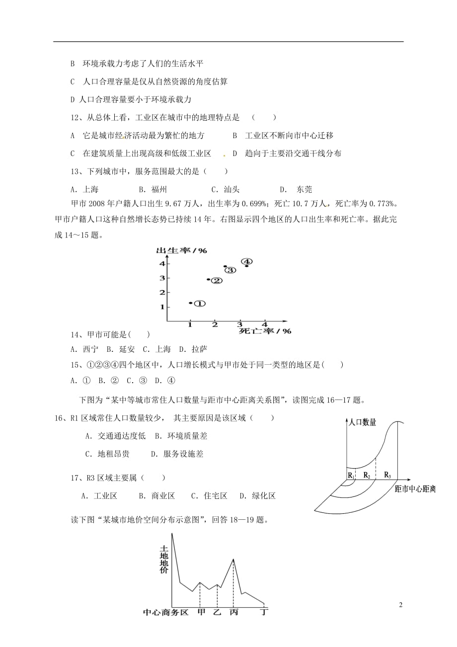 陕西省咸阳百灵中学高一地理下学期第一次月考试题（无答案）_第2页