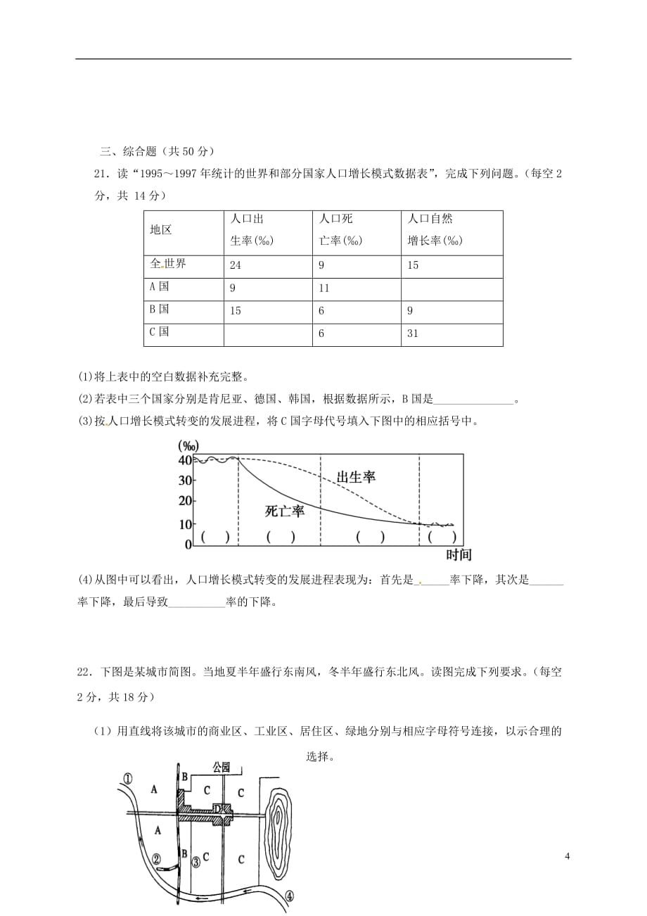 陕西省咸阳百灵中学高一地理下学期第一次月考试题（无答案）_第4页