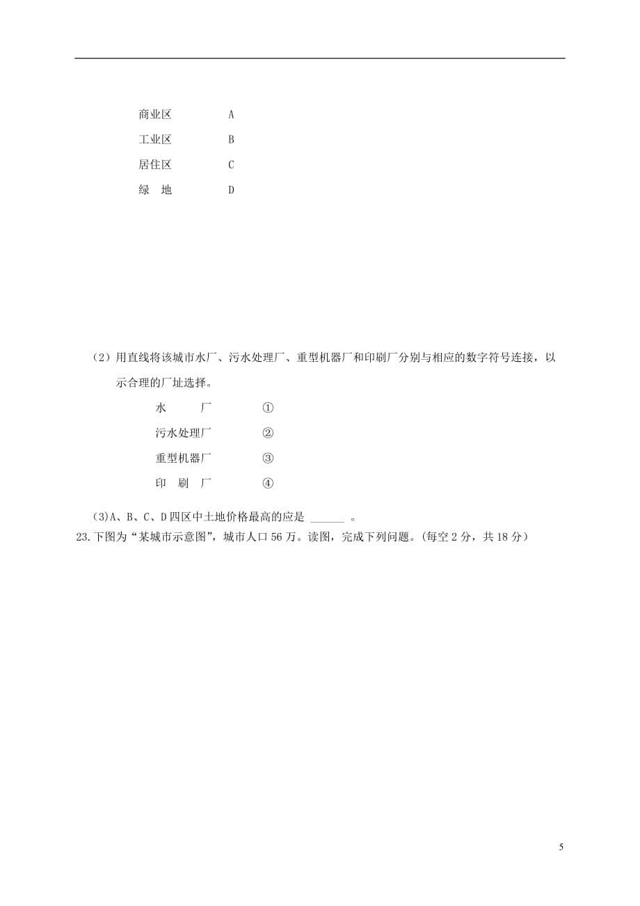 陕西省咸阳百灵中学高一地理下学期第一次月考试题（无答案）_第5页