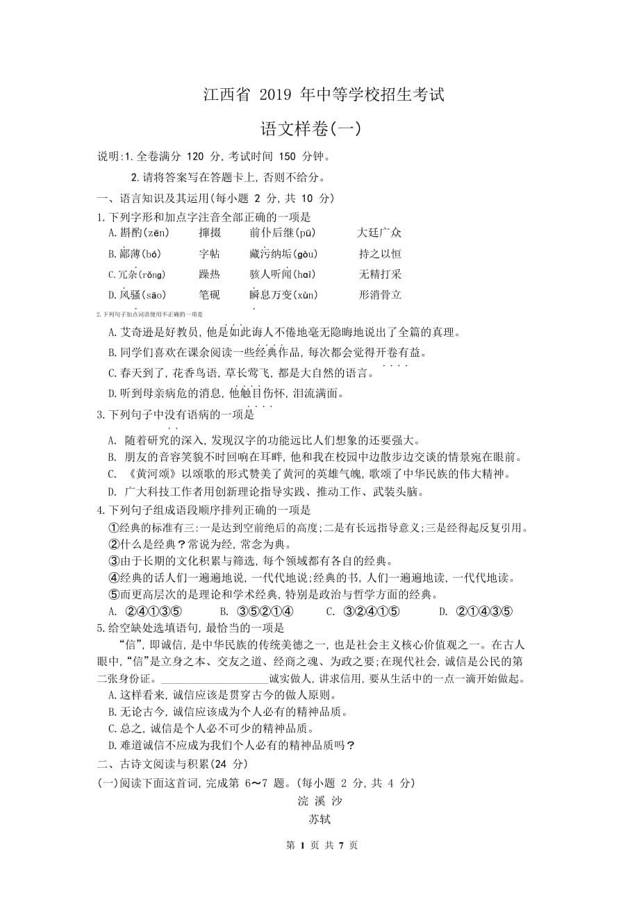 江西省2019年中考语文样卷(一).doc_第1页