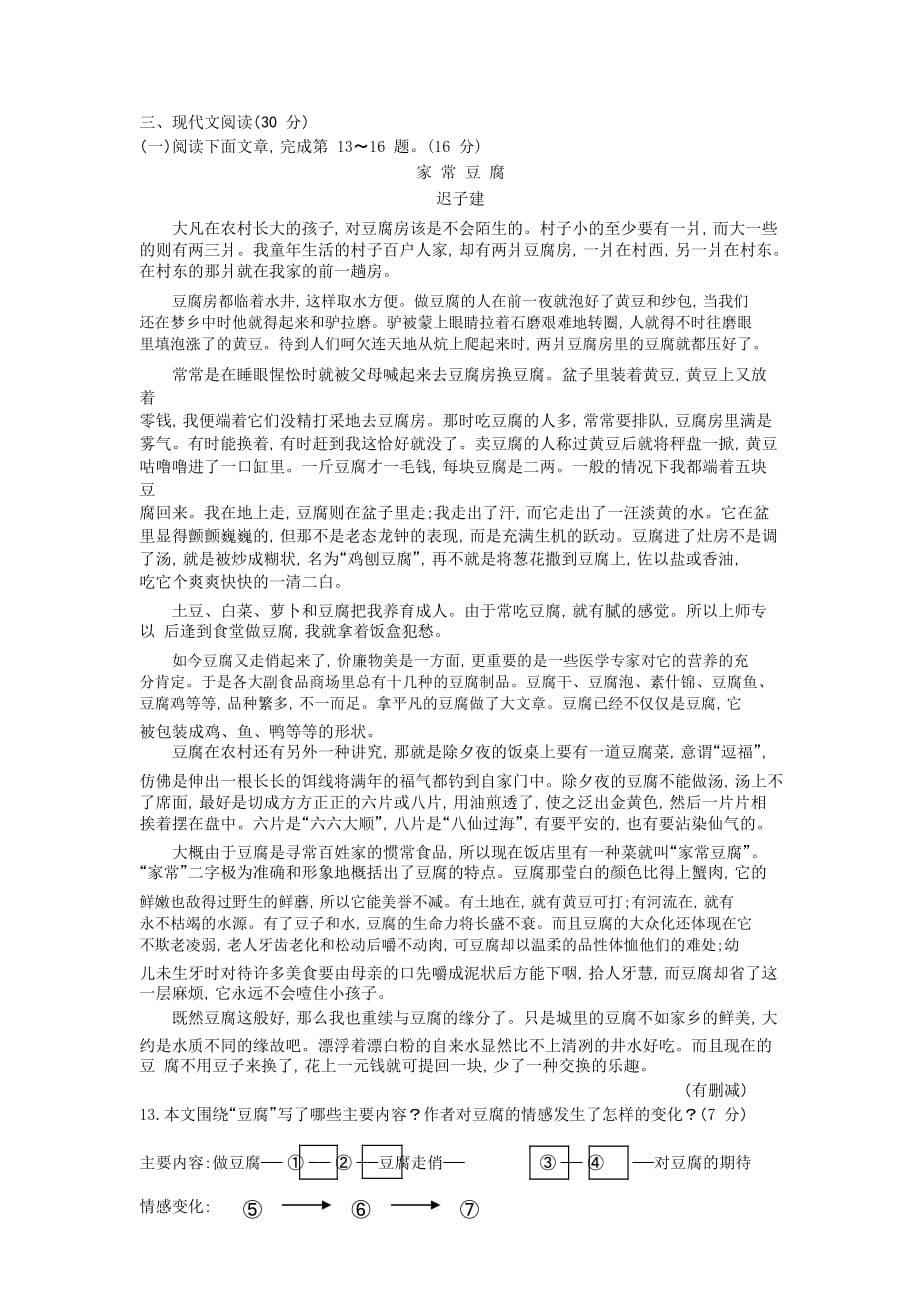 江西省2019年中考语文样卷(一).doc_第3页