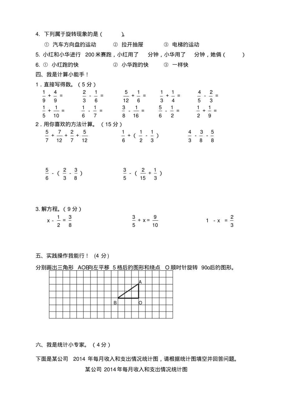 2020新小学五年级下册数学期末考试卷最新人教版_第2页