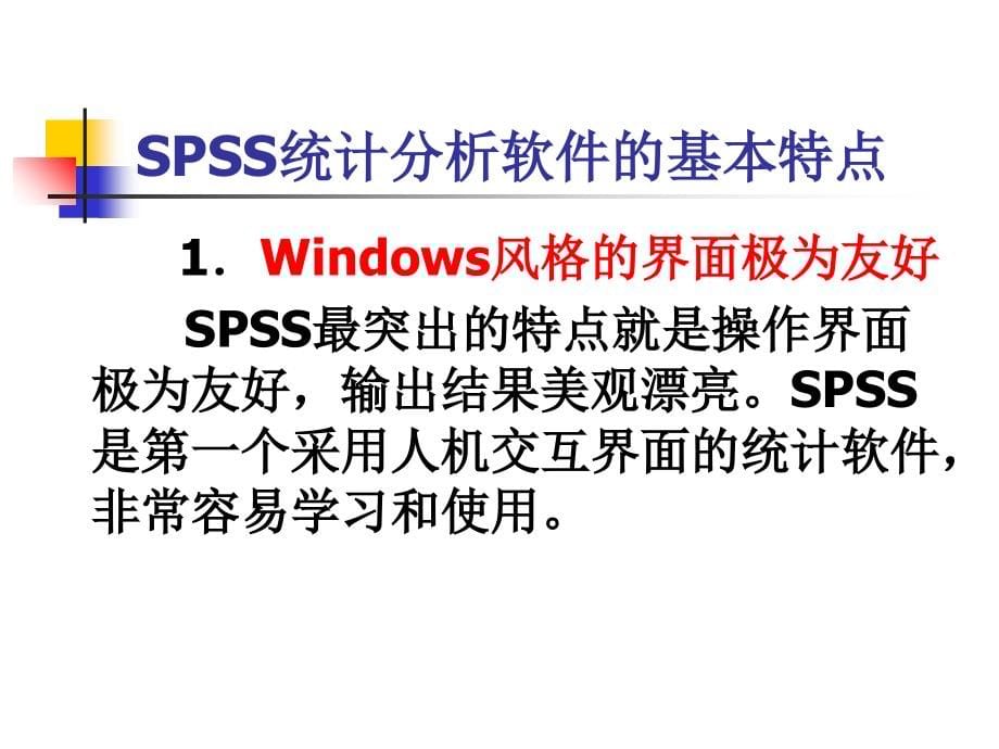 SPSS18(PPT详解)培训讲学_第5页