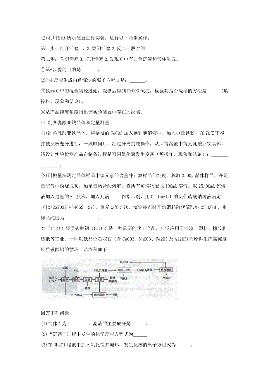 广东省珠海市2020届高三化学上学期期末考试试题[含答案].pdf_第3页