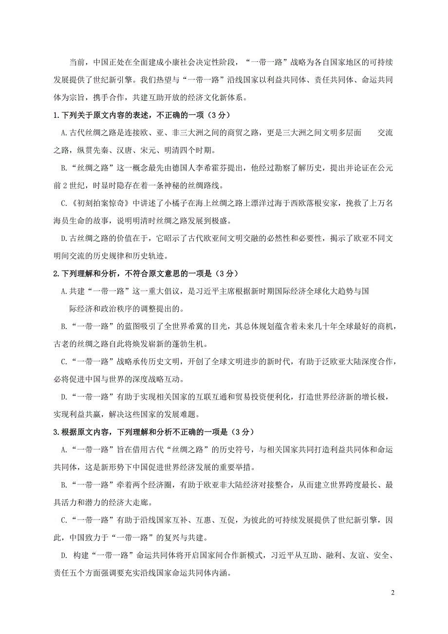 陕西省黄陵中学高一语文上学期期末考试试题（重点班）_第2页