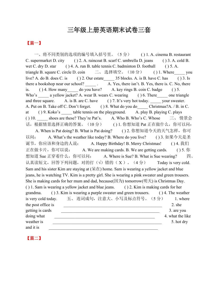 三年级上册英语期末试卷三套.pdf_第1页