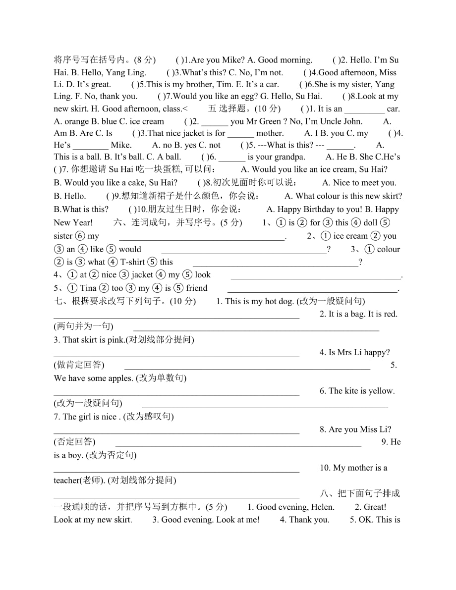 三年级上册英语期末试卷三套.pdf_第3页