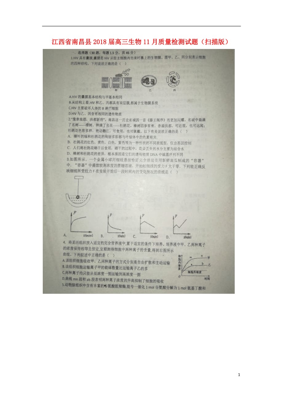江西省南昌县高三生物11月质量检测试题（扫描版）_第1页