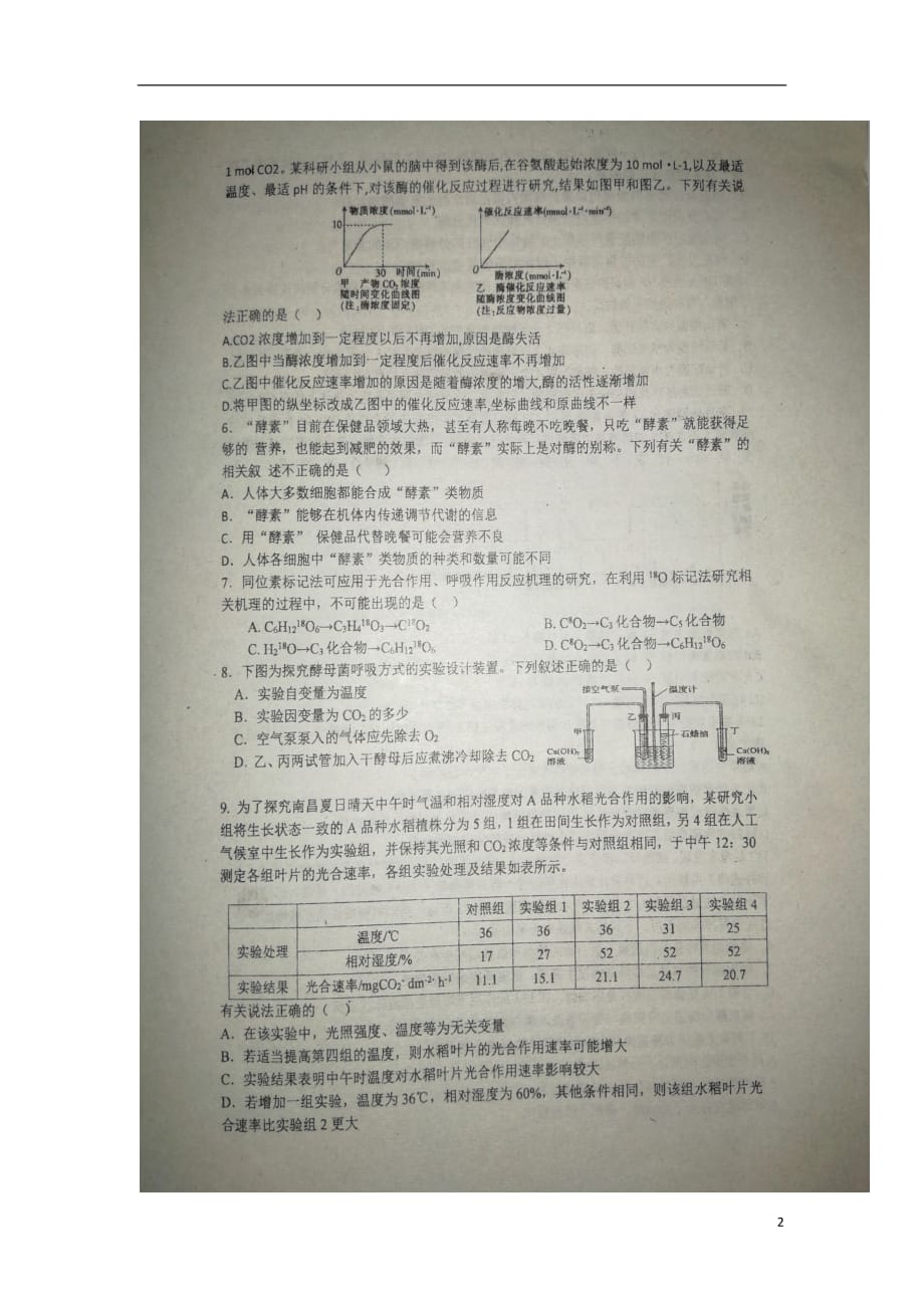 江西省南昌县高三生物11月质量检测试题（扫描版）_第2页
