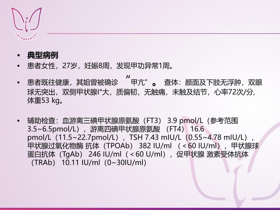 妊娠和甲状腺疾病姚文娟PPT课件_第2页