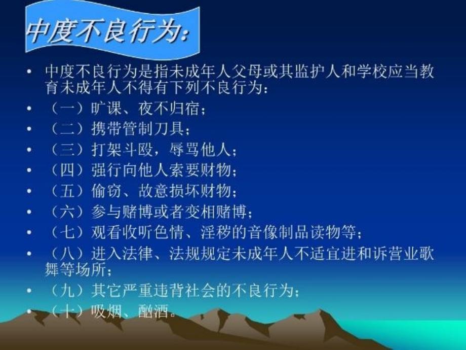 中职学生法律知识.ppt_第4页