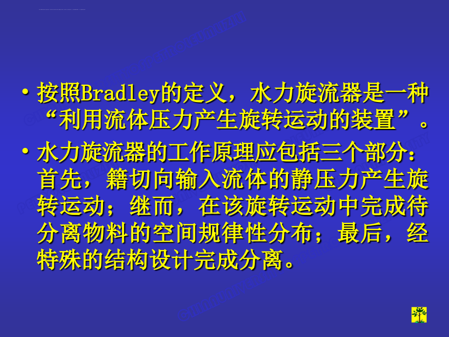 旋流分离技术概要_第4页